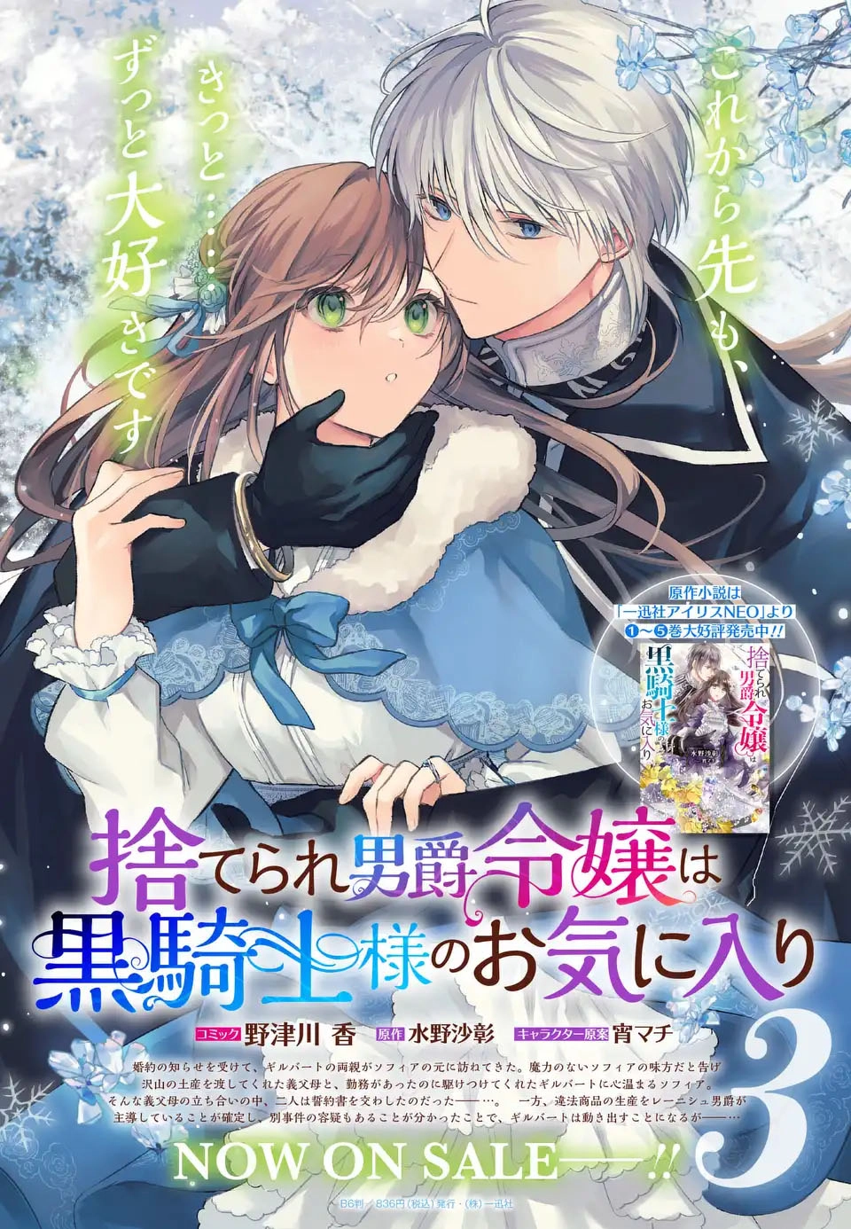Suterare Danshaku Reijou wa Kuro Kishi-sama no Okiniiri Chapter 23 Page 28